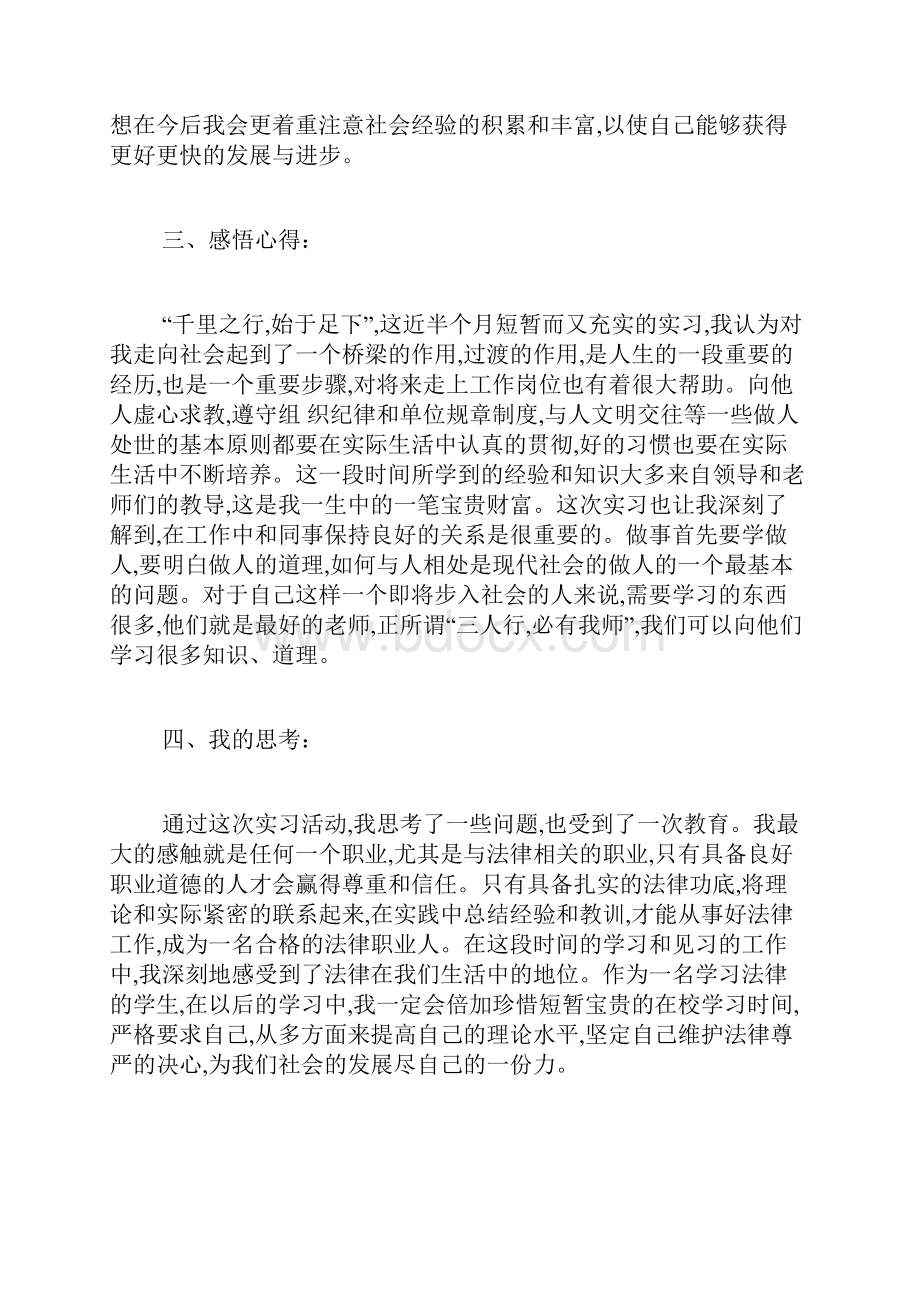 法学专业学生实习总结范文.docx_第3页