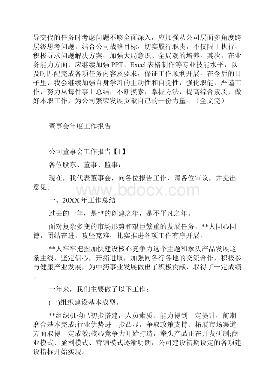 董事会办公室个人工作总结.docx_第2页