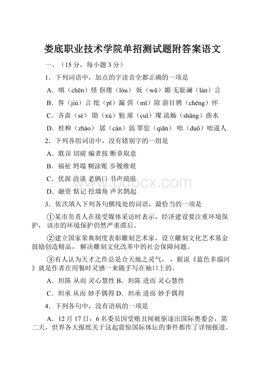 娄底职业技术学院单招测试题附答案语文.docx