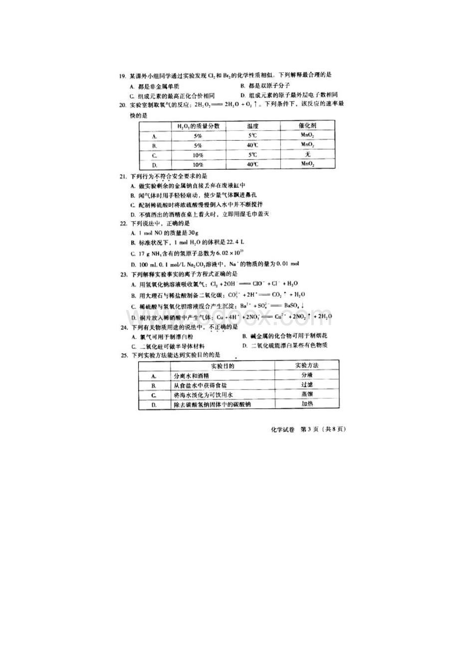 北京市春季普通高中会考化学扫描版.docx_第3页