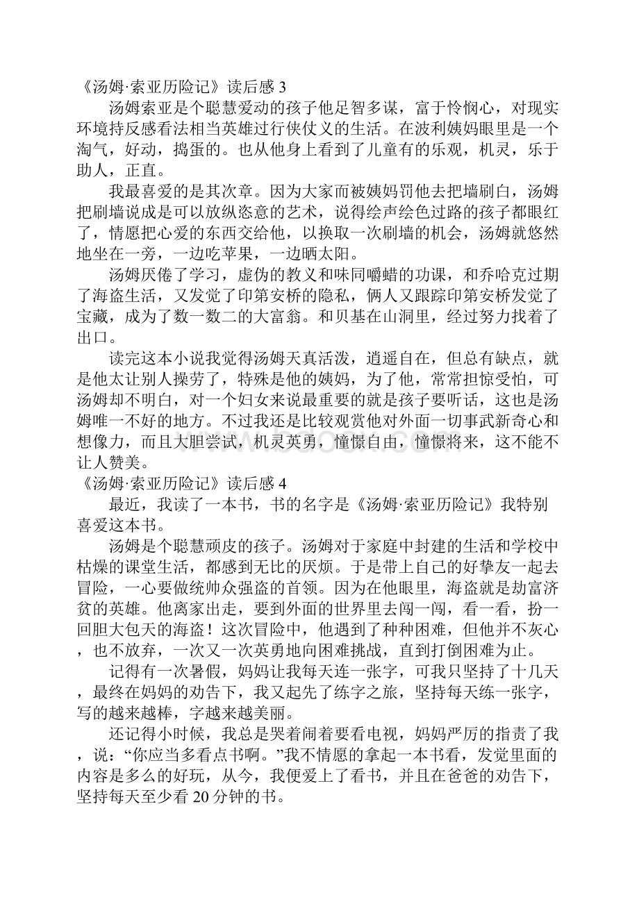 《汤姆索亚历险记》读后感15篇Word文档下载推荐.docx_第2页