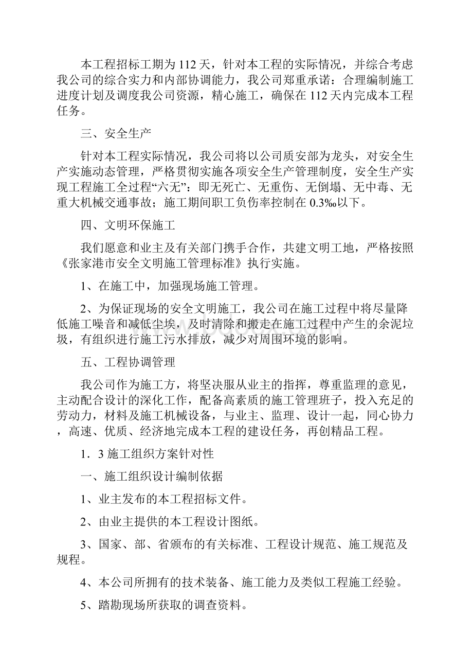 镇区管网施工组织设计.docx_第2页