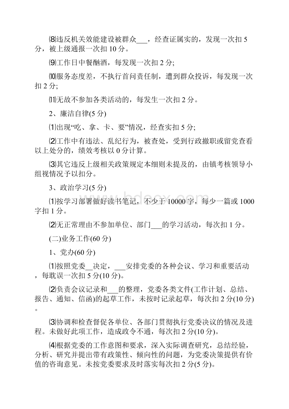 完善考核制度办法.docx_第3页