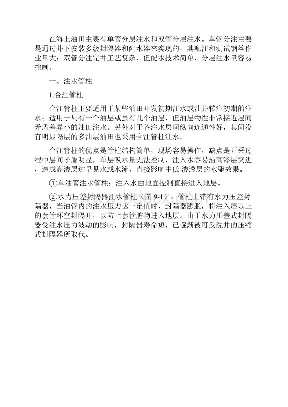 第三篇 第九章 提高采收率工艺技术.docx_第2页