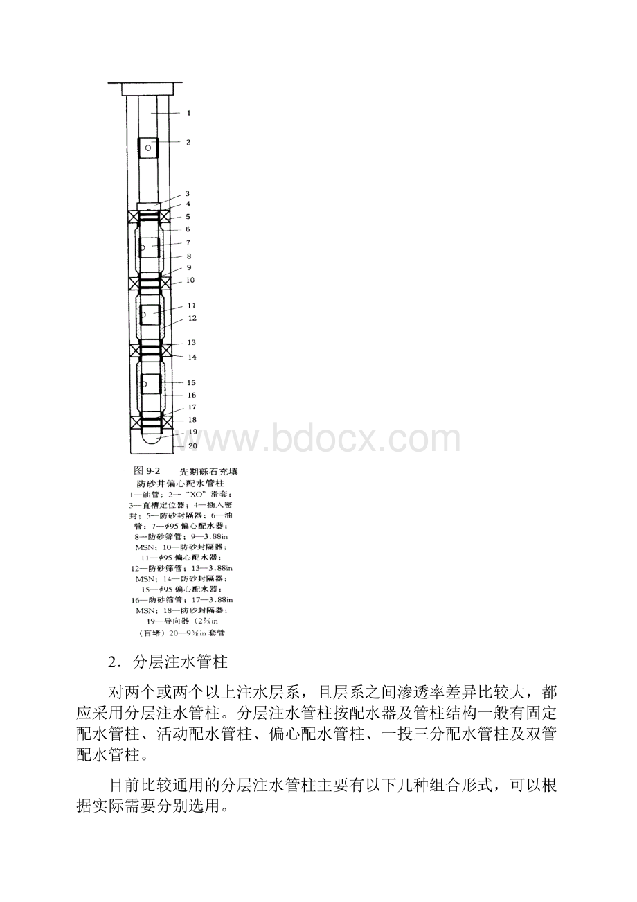 第三篇 第九章 提高采收率工艺技术.docx_第3页