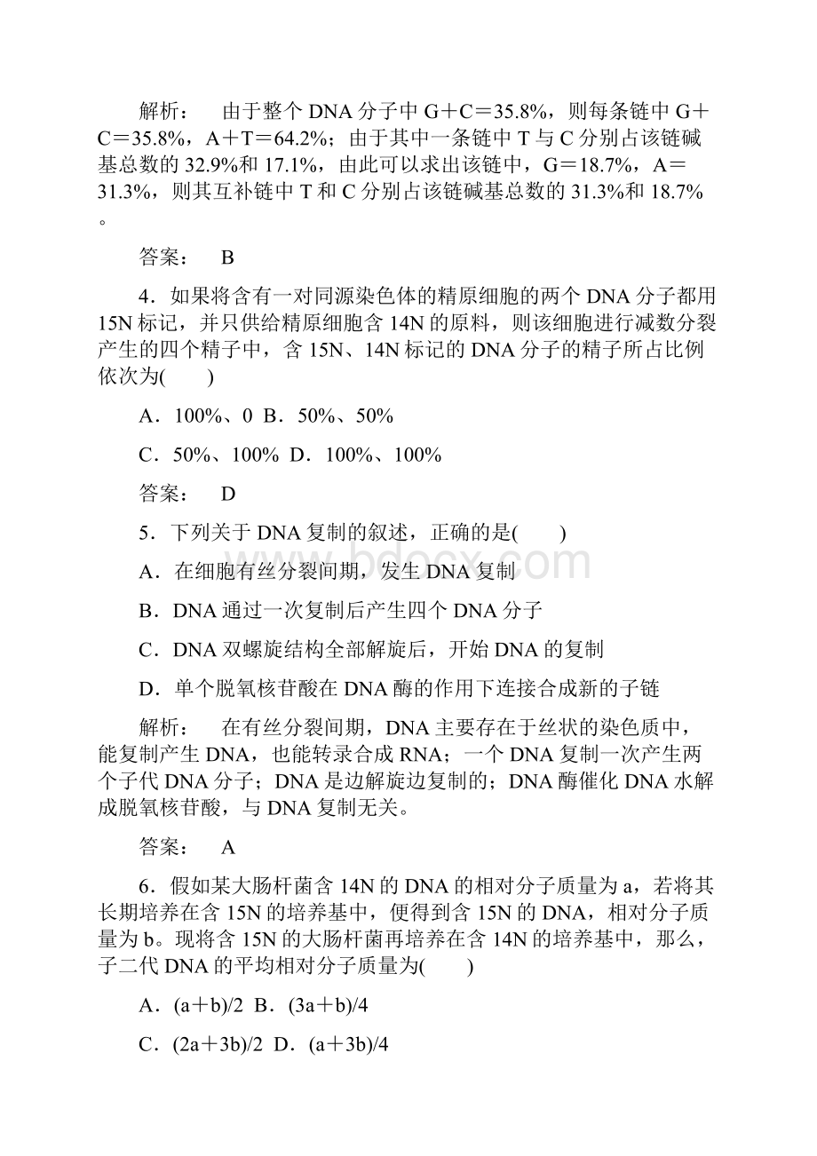 DNA复制精练.docx_第2页