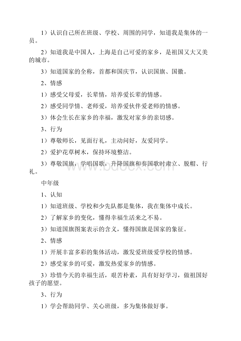 德育教育系列活动方案.docx_第2页