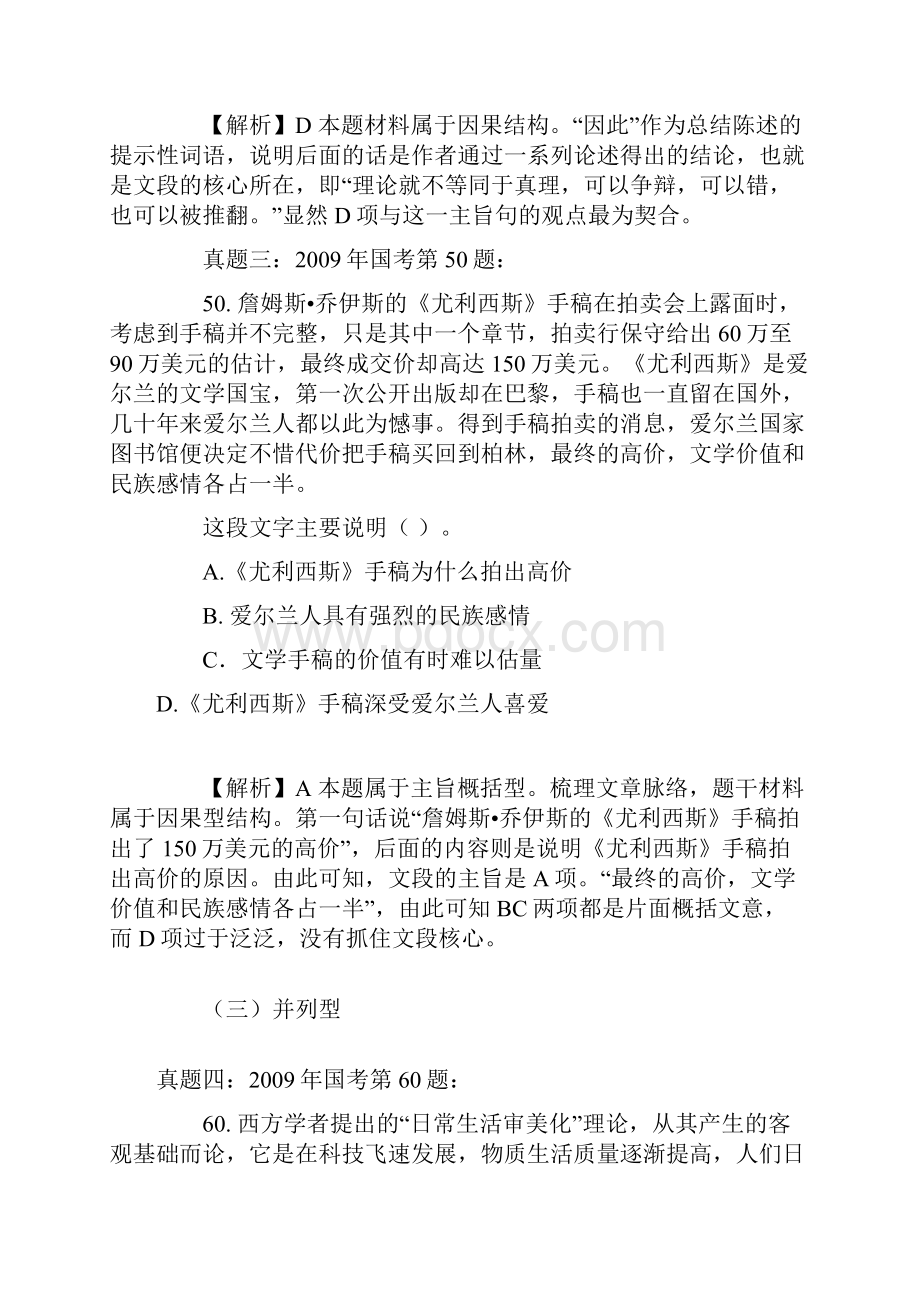 公务员行测历年真题高频考点实用总结快速提高20分给力.docx_第3页