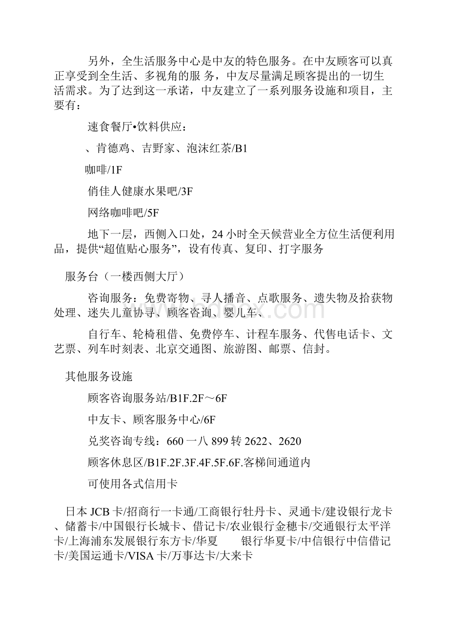 北京某百货的促销手段分析.docx_第2页