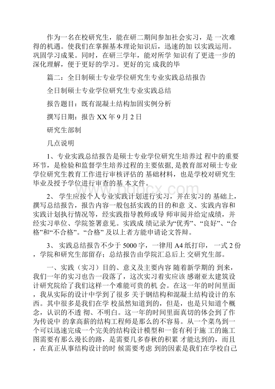 考研培训机构实习报告总结格式.docx_第3页