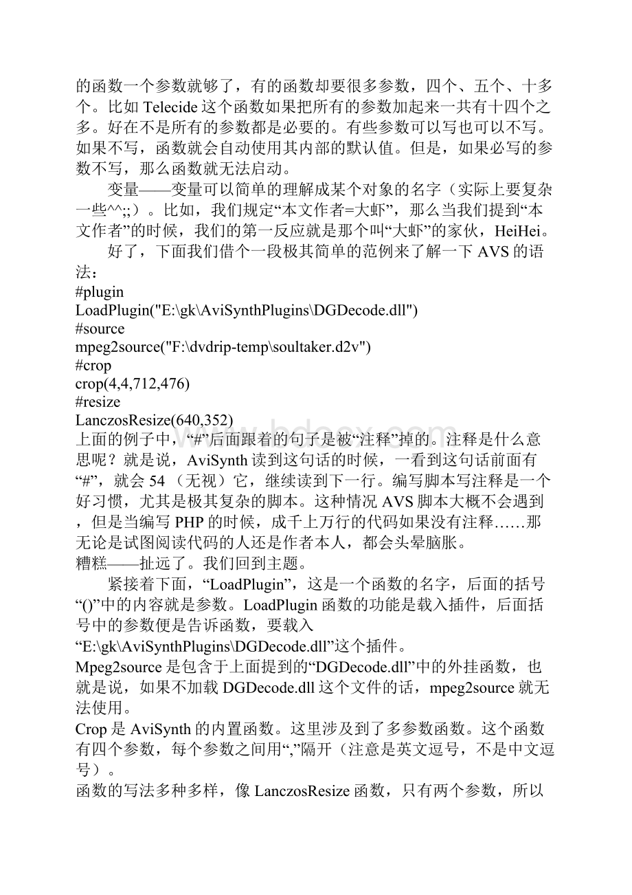 AVS教程.docx_第3页