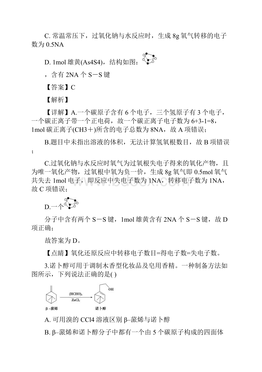 届广东省六校联盟深圳实验广州二中珠海一中惠州一中高三第二次联考理综化学试题解析版.docx_第2页