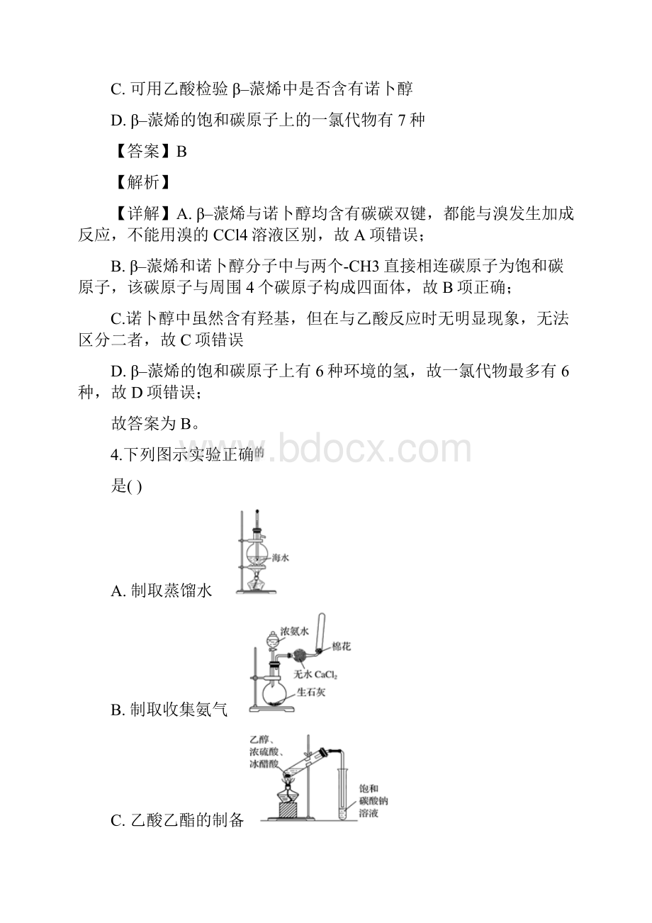 届广东省六校联盟深圳实验广州二中珠海一中惠州一中高三第二次联考理综化学试题解析版.docx_第3页