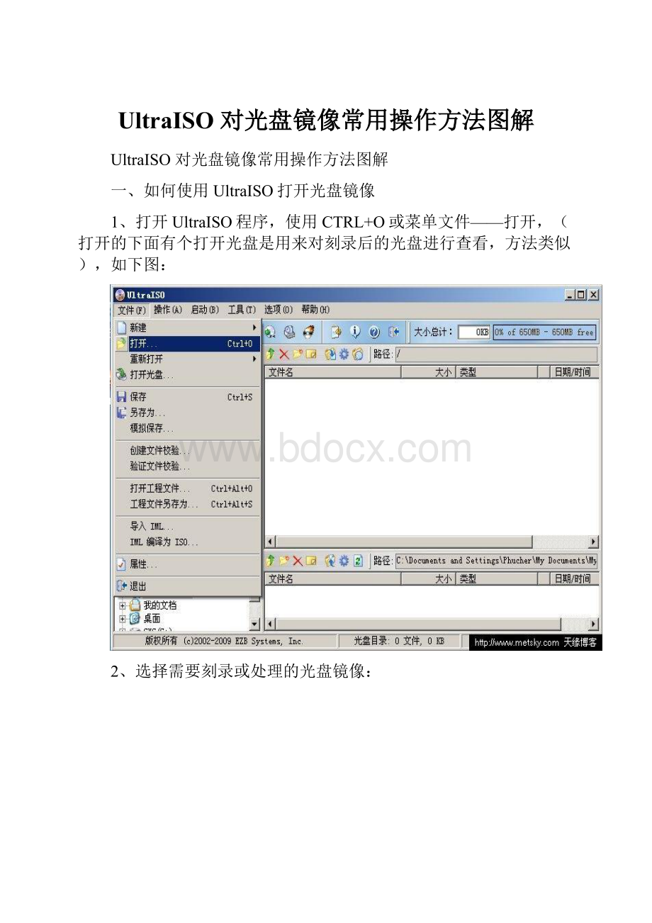 UltraISO 对光盘镜像常用操作方法图解.docx