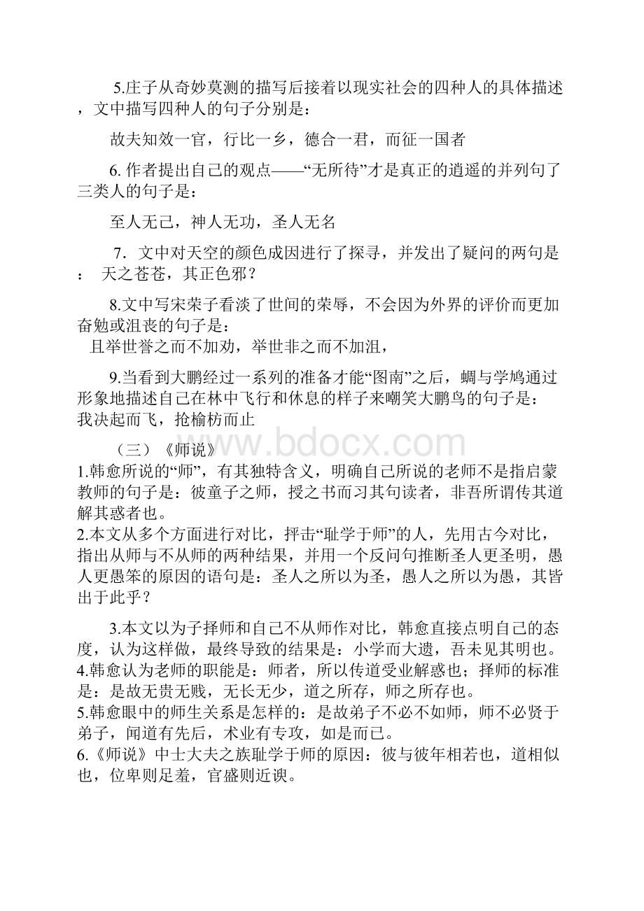 高考古诗文背诵理解性默写初高中全Word文件下载.docx_第2页