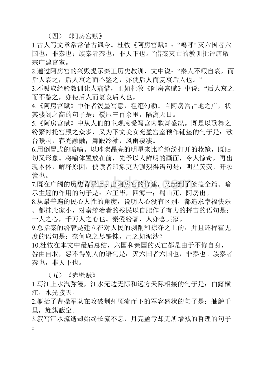 高考古诗文背诵理解性默写初高中全Word文件下载.docx_第3页