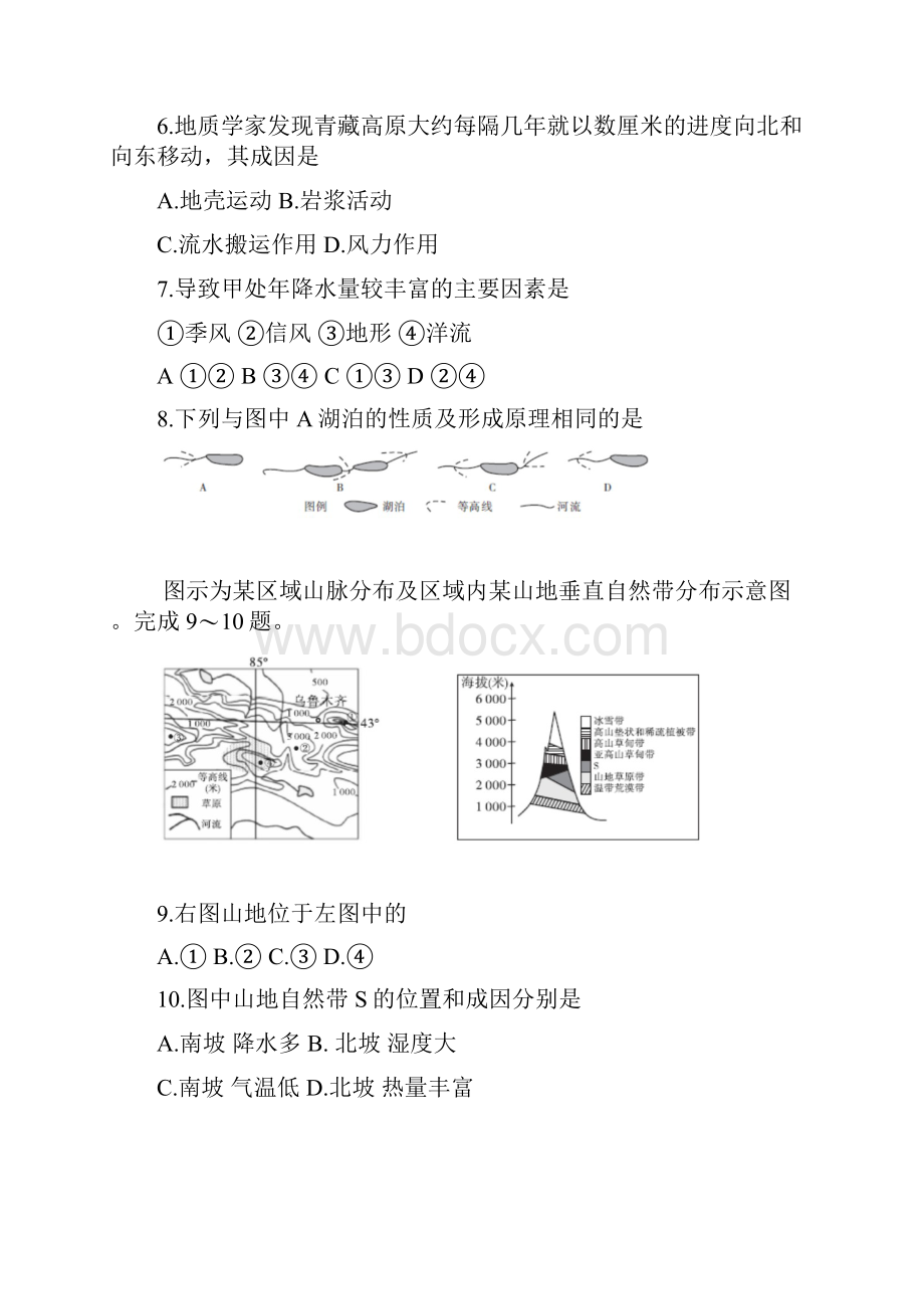 湖南省三湘名校教育联盟学年高二下学期期末考试地理试题Word版含答案.docx_第3页