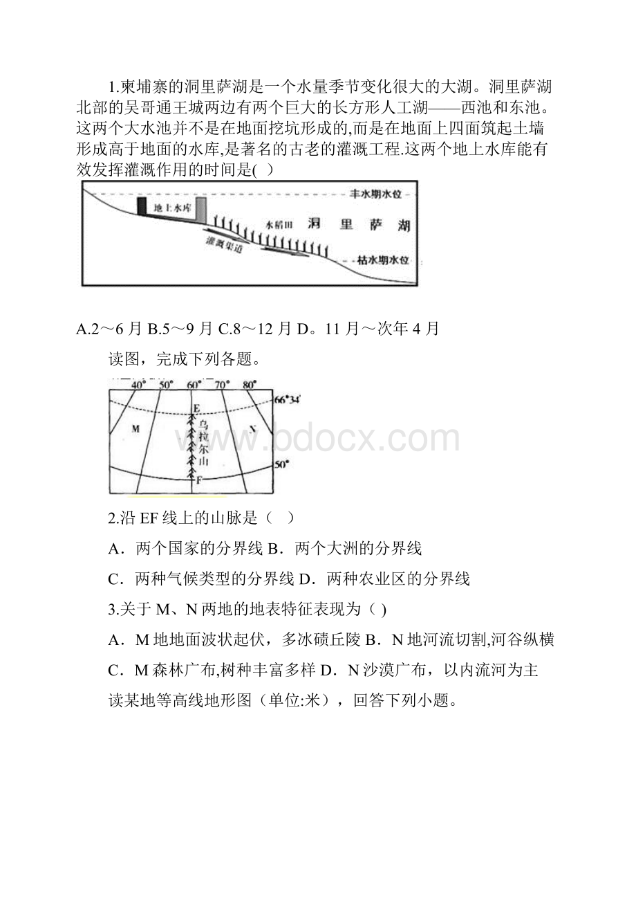 育才学校高二地理下学期期中试题实验班整理.docx_第2页