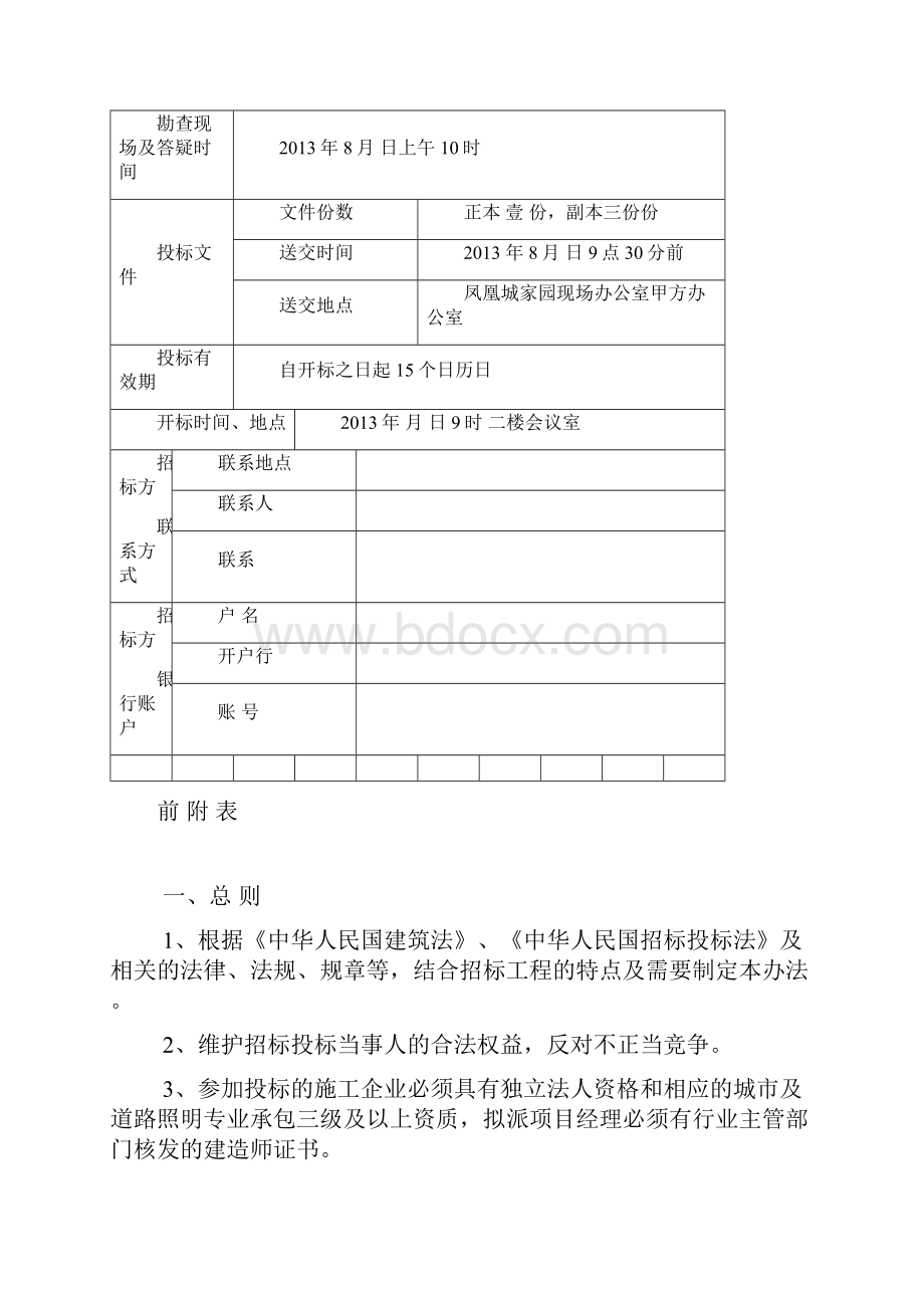 凤凰城小区大楼亮化工程标书.docx_第3页