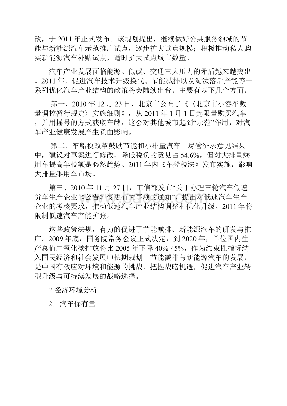 基于PEST的中国汽车行业分析.docx_第3页