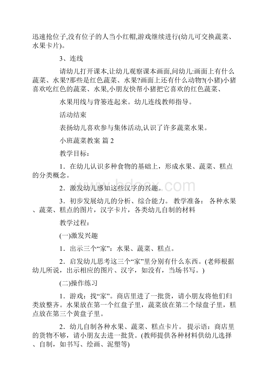 瓜果蔬菜制出来教案.docx_第2页