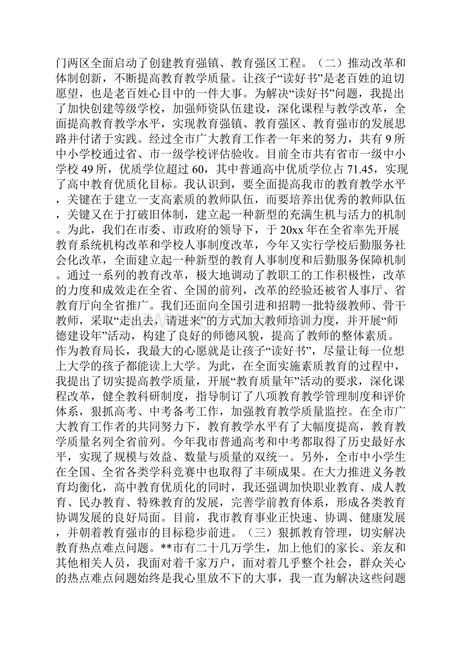 整理教育局长述职报告.docx_第2页