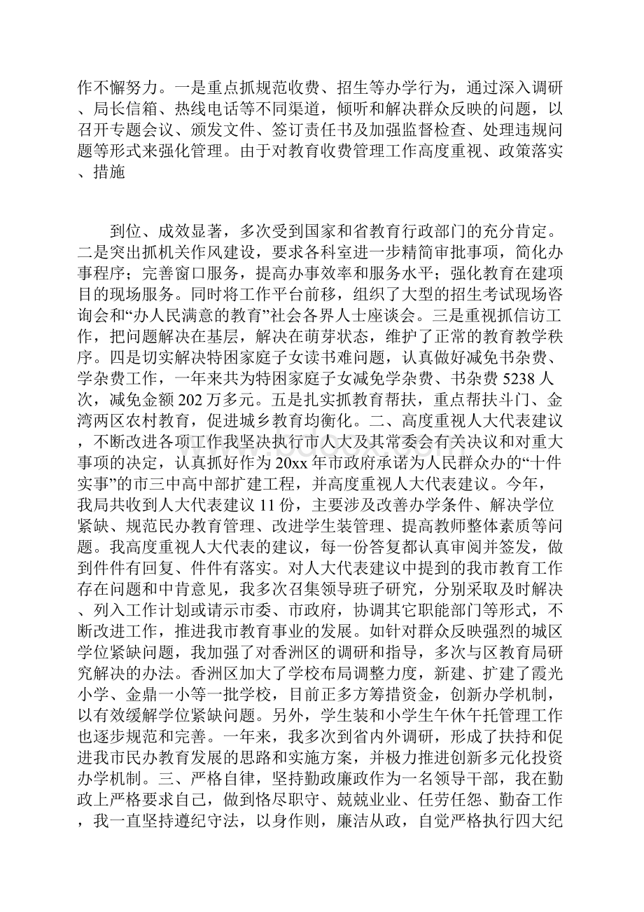 整理教育局长述职报告.docx_第3页