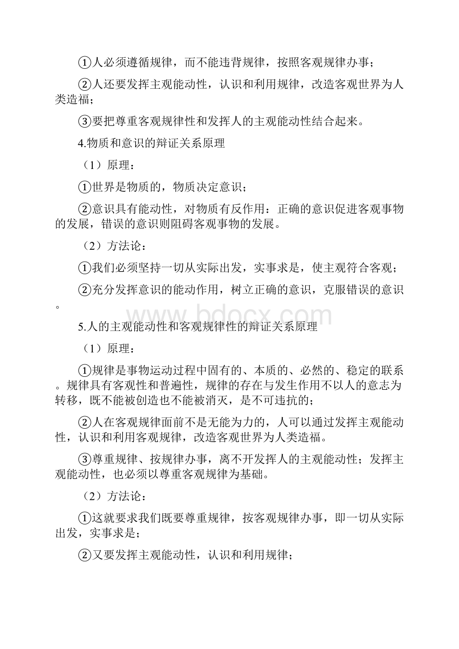 马克思主义哲学的基本基础学习知识原理和方法论心得与分享.docx_第2页