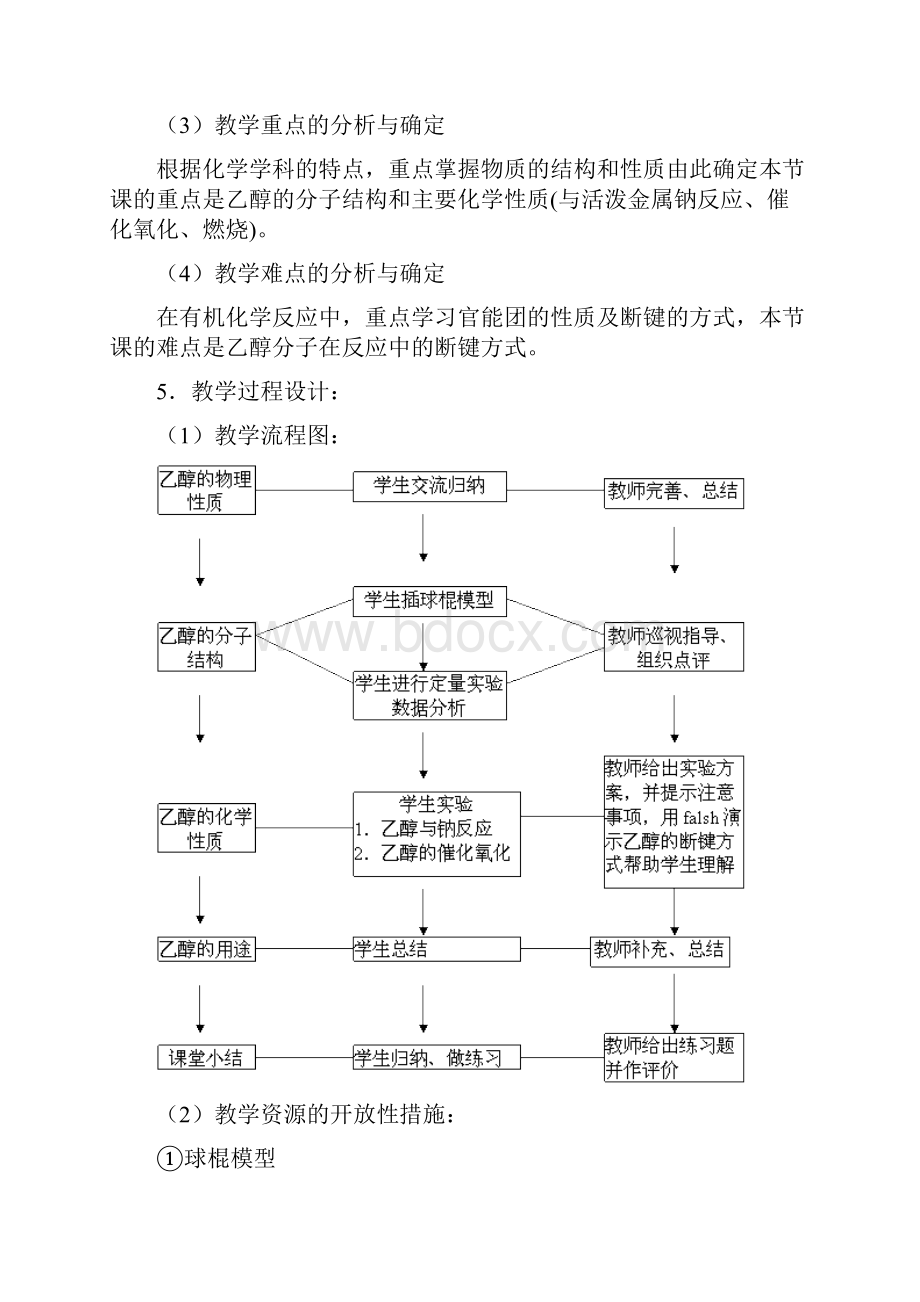 《乙醇》教学设计文档格式.docx_第3页