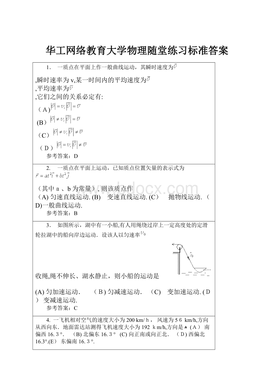 华工网络教育大学物理随堂练习标准答案.docx_第1页