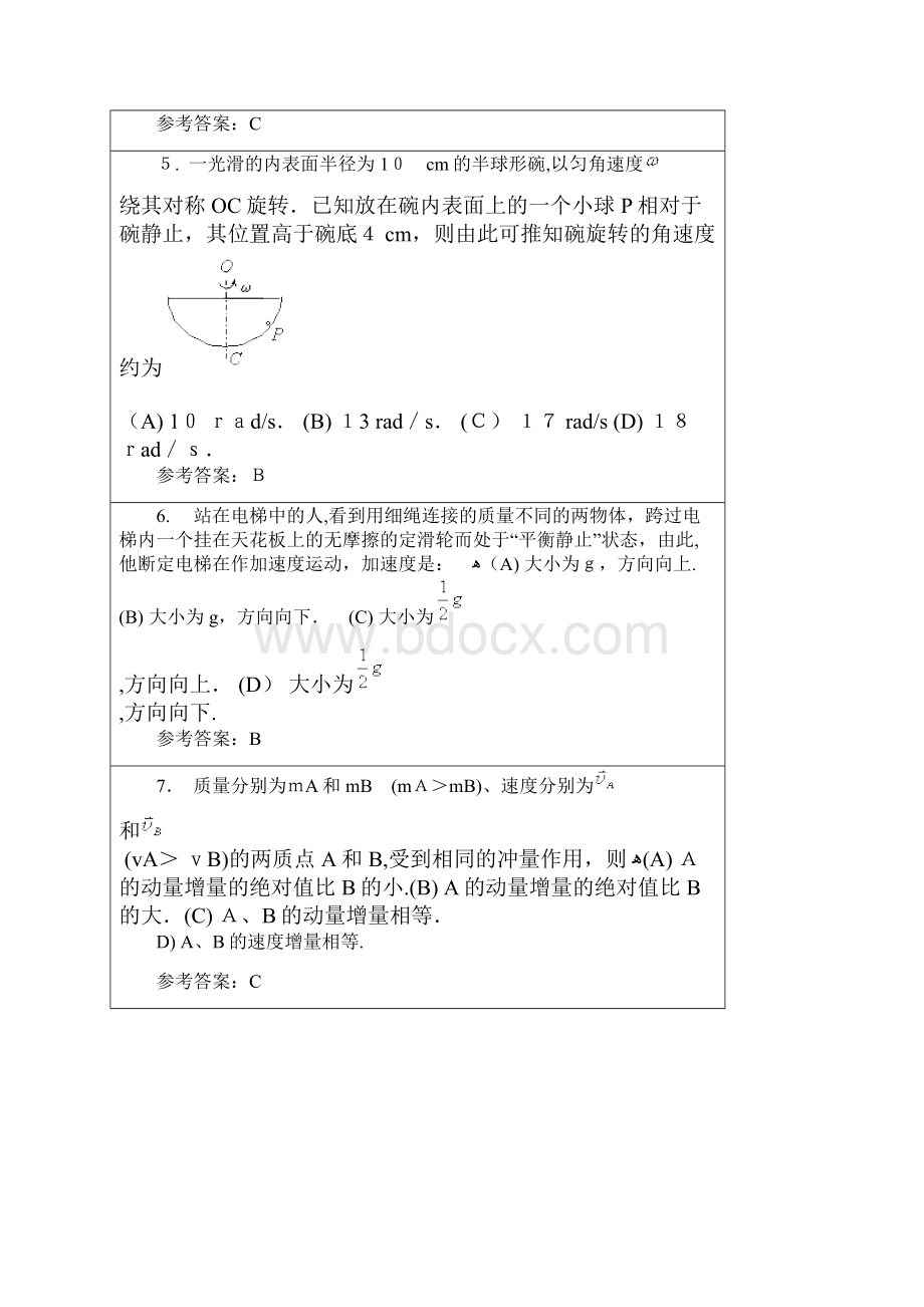 华工网络教育大学物理随堂练习标准答案.docx_第2页