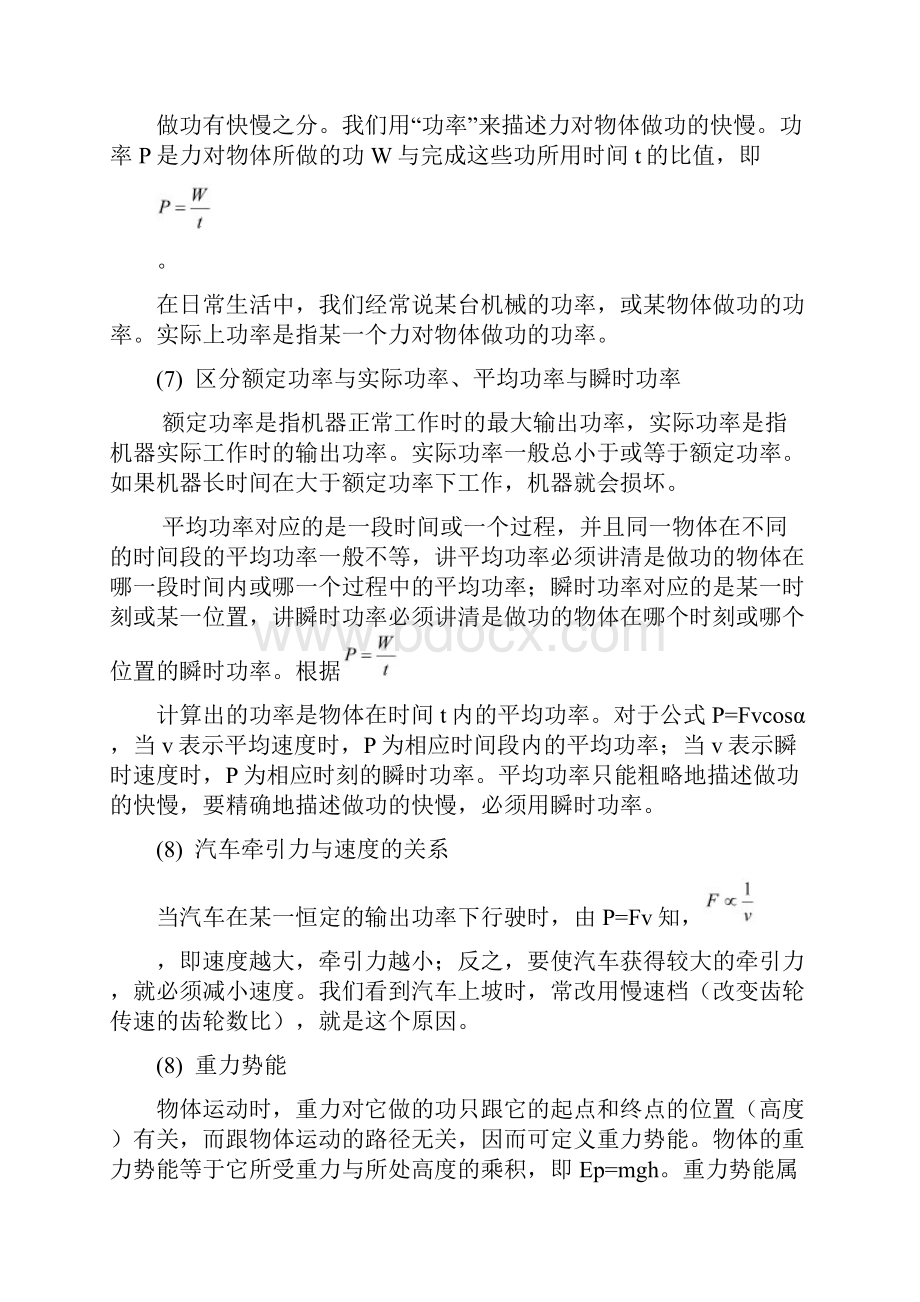 知能整合机械能及其守恒定律Word文档格式.docx_第3页