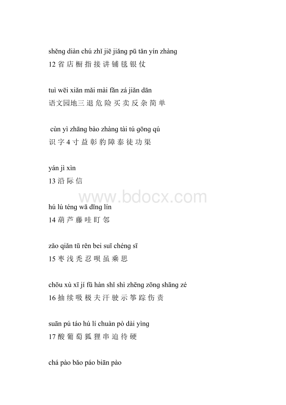 人教版二年级语文全册生字拼音对照表Word文档格式.docx_第3页