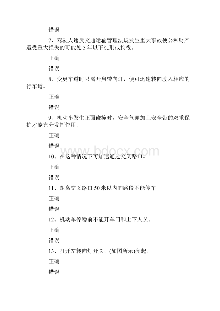 小车科目一模拟考试试题.docx_第2页