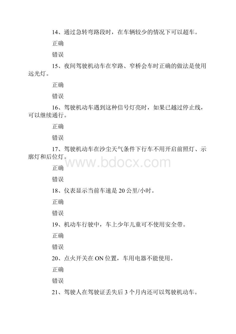 小车科目一模拟考试试题.docx_第3页