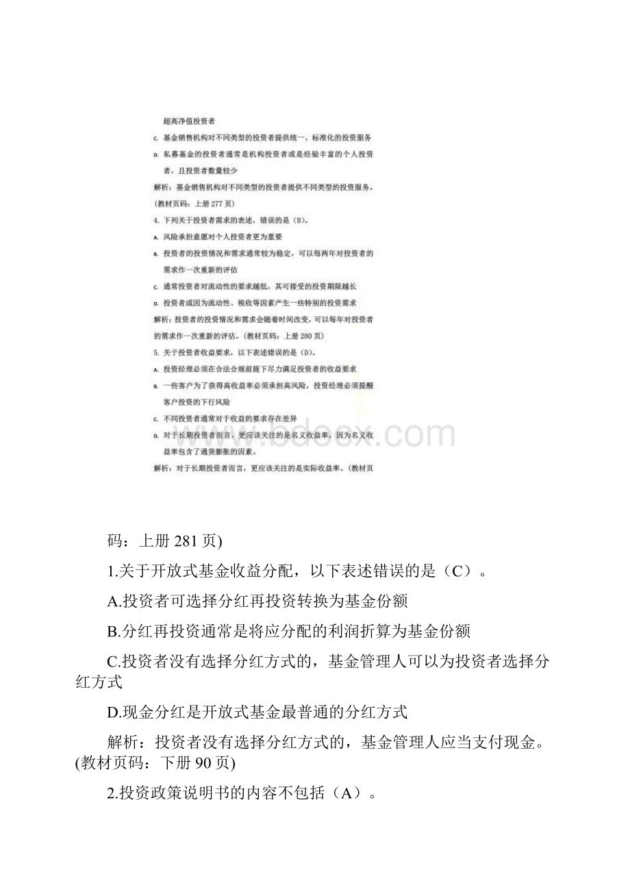 证券投资基金基础知识第五套Word文档格式.docx_第2页