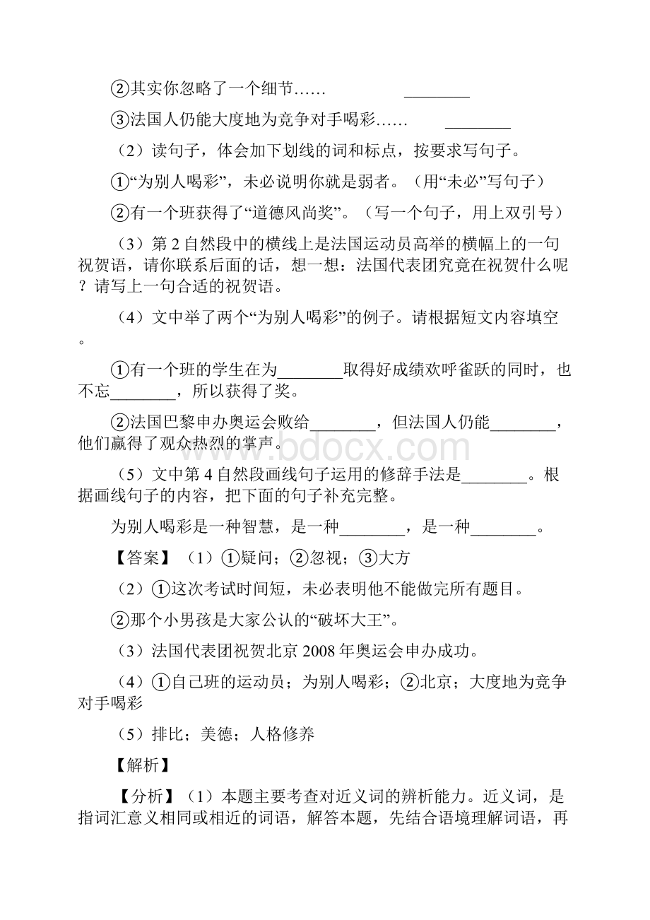 语文人教 25 古人谈读书同步练习.docx_第2页