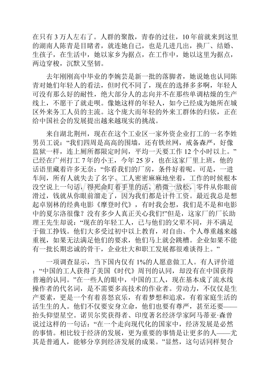 上半年四川省公务员考试申论真题及答案Word文档格式.docx_第2页