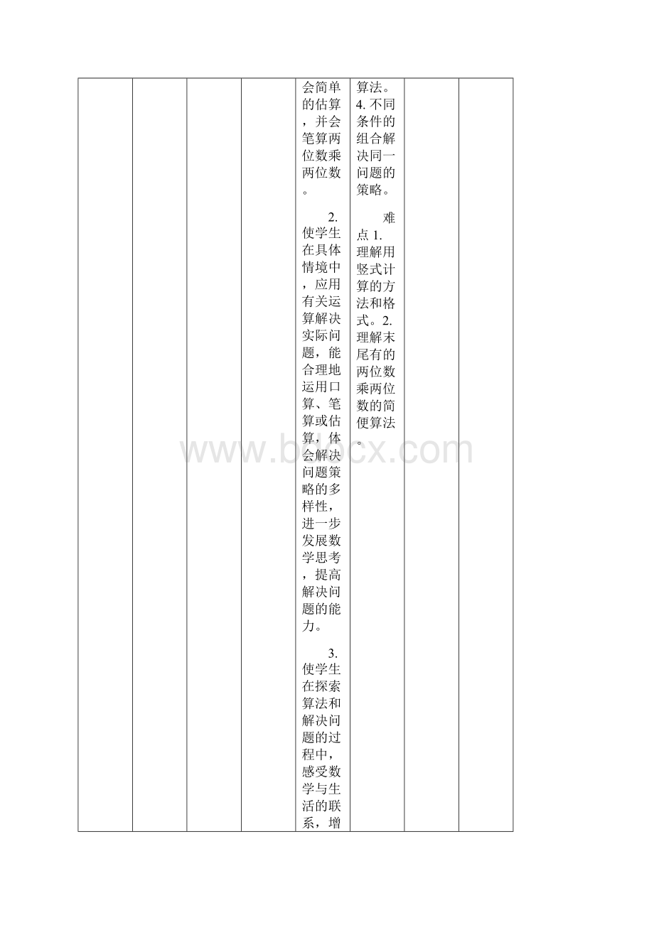 新版苏教版三年级下册数学教学设计及反思59课时Word文档下载推荐.docx_第2页