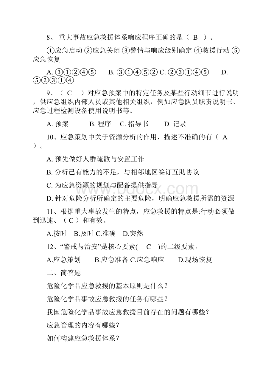 应急救援习题.docx_第2页