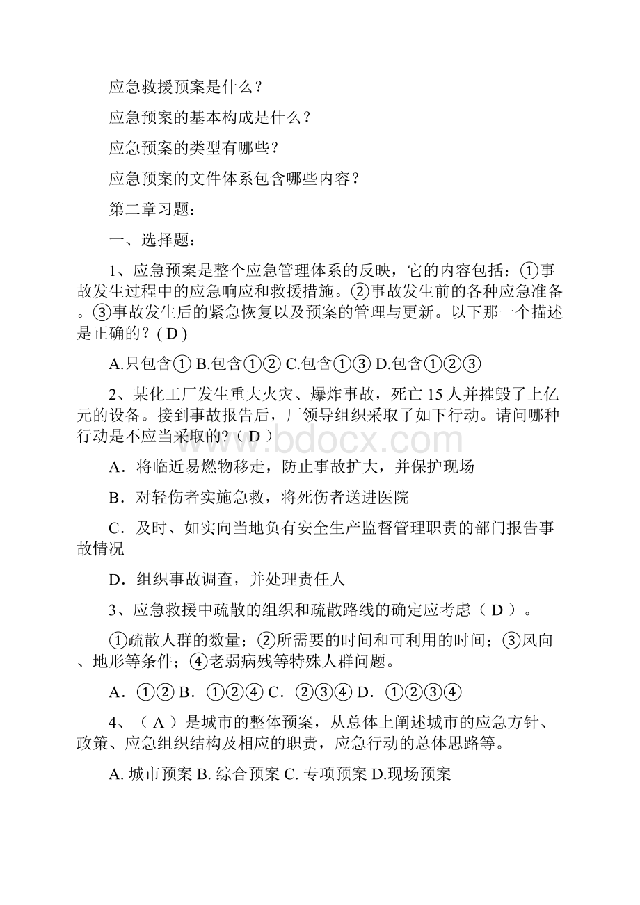 应急救援习题.docx_第3页