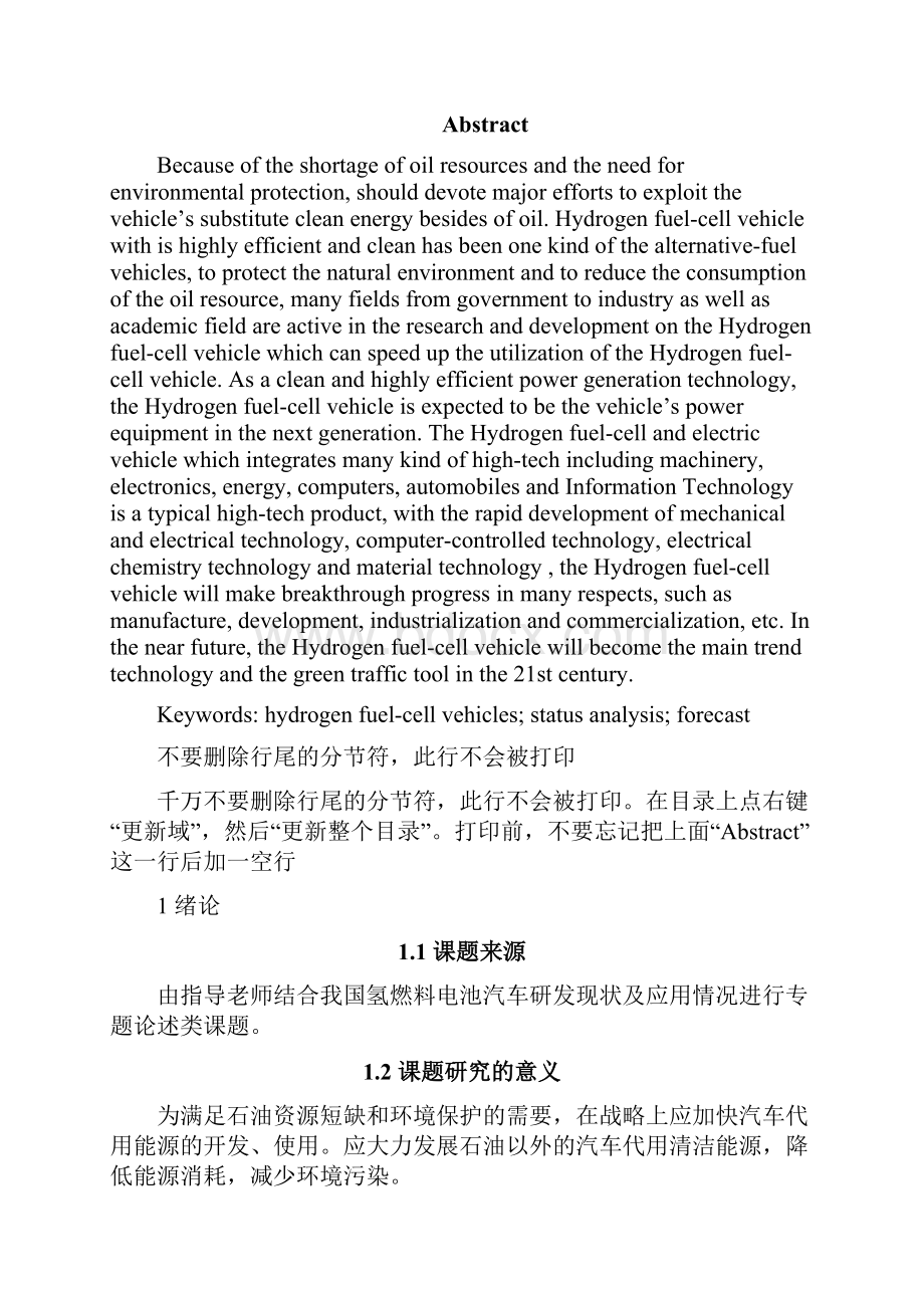 我国氢燃料电池汽车研发论文终稿.docx_第2页