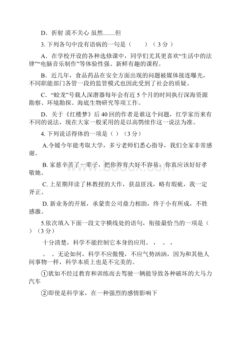 江苏省江阴市华士成化山观三校学年高一上学期期中联考语文试题doc.docx_第2页