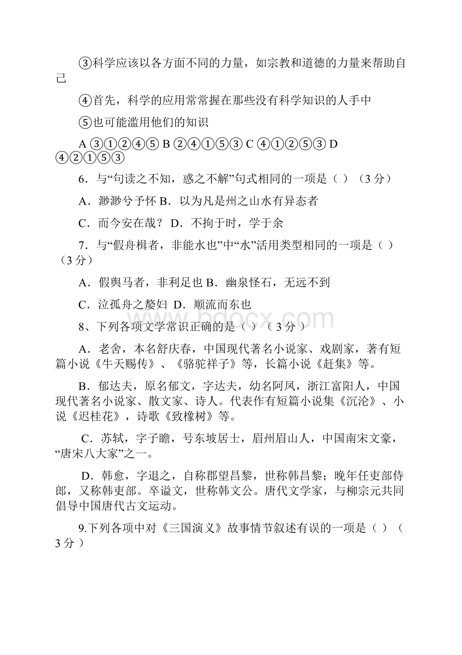 江苏省江阴市华士成化山观三校学年高一上学期期中联考语文试题doc.docx_第3页