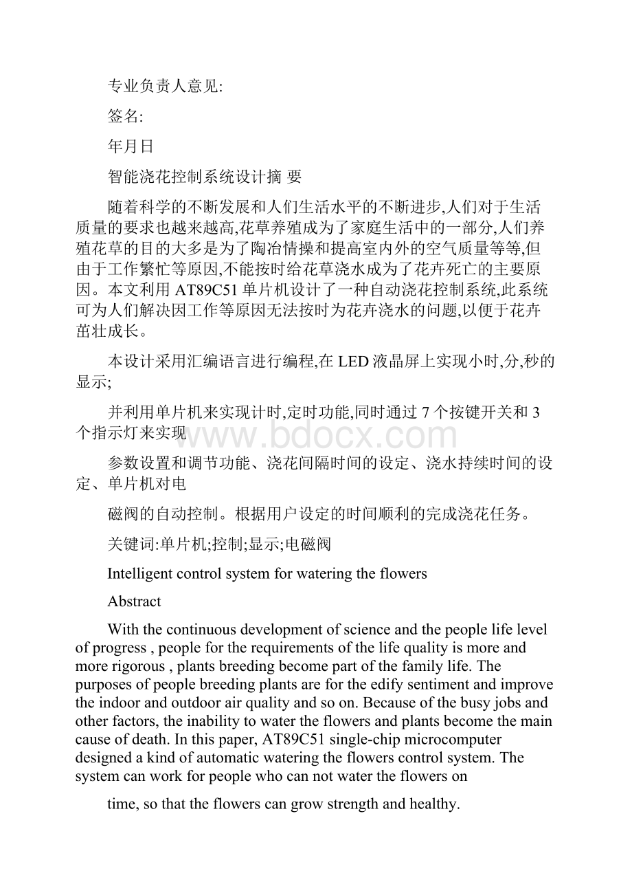 智能浇花控制系统毕业设计可编辑Word格式.docx_第3页