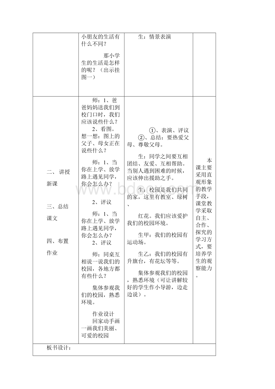 语文S版一年级上册《拼音部分》教案.docx_第2页