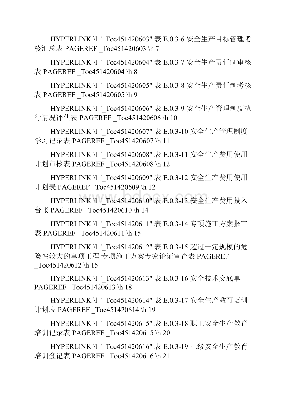 水利水电工程施工安全管理导则Word下载.docx_第2页