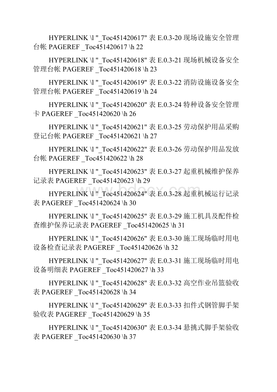 水利水电工程施工安全管理导则Word下载.docx_第3页