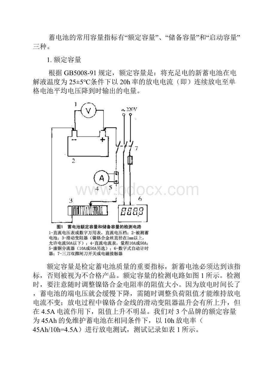 汽车蓄电池容量的检测方法详解Word文档格式.docx_第2页