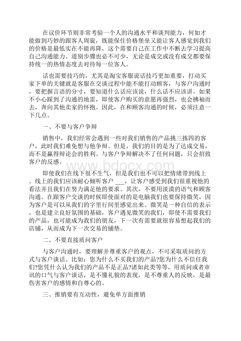 客户服务人员年终工作总结范文五篇.docx_第2页